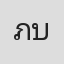 ภูภิภัทร์ บูรณตระกูล